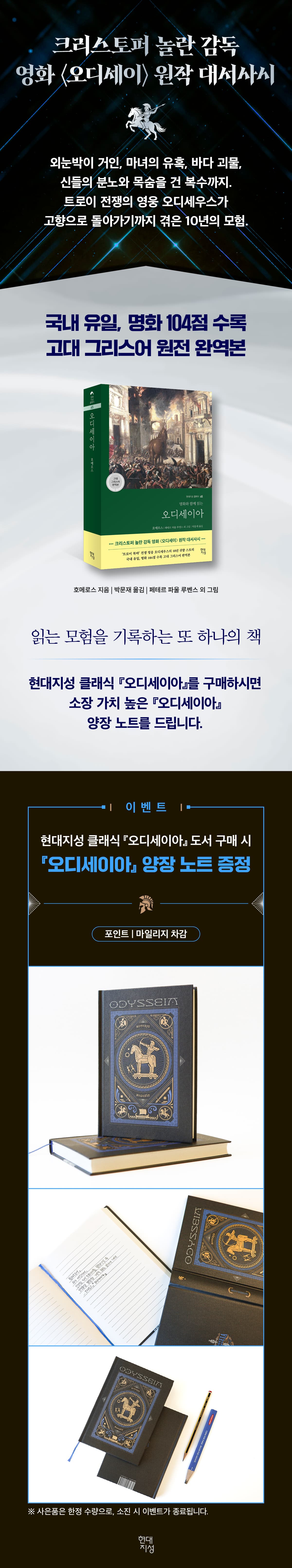 『오디세이아』 출간 기념 이벤트
